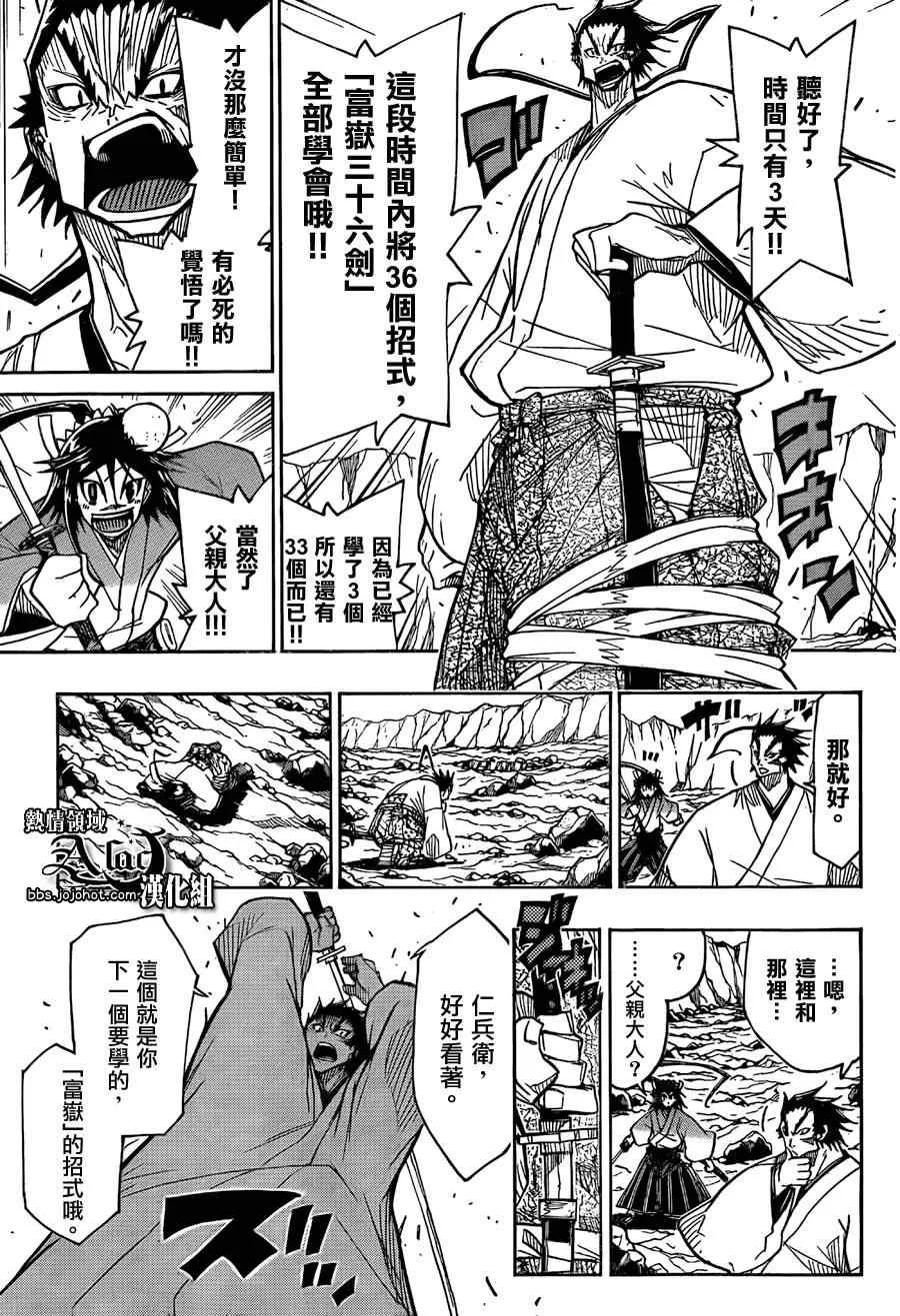第60话 富岳三十六剑 第5页