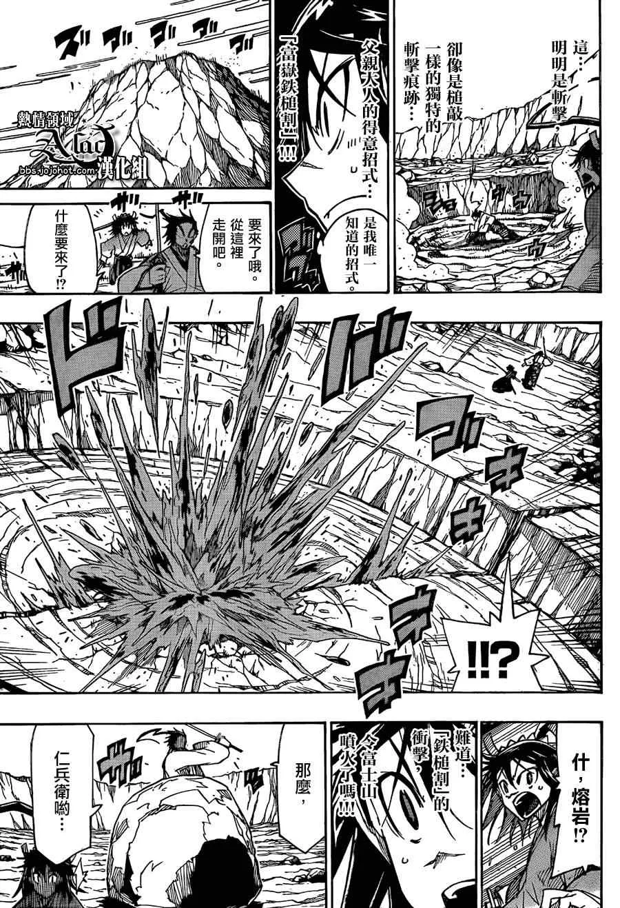 第60话 富岳三十六剑 第6页