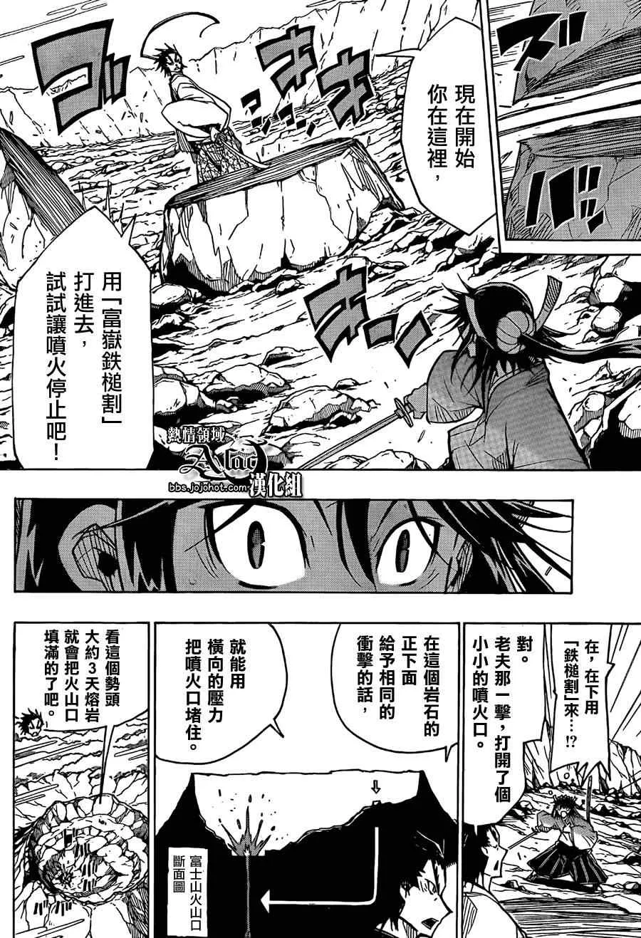 第60话 富岳三十六剑 第7页