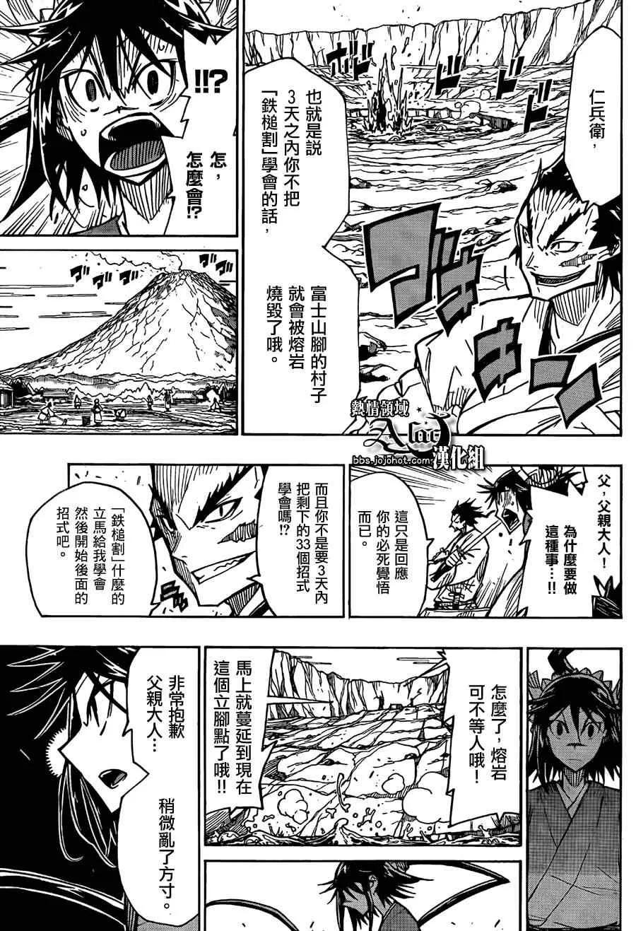 第60话 富岳三十六剑 第8页