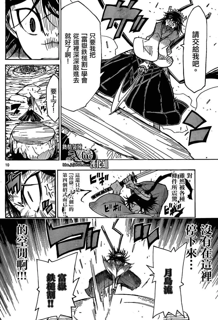 第60话 富岳三十六剑 第9页