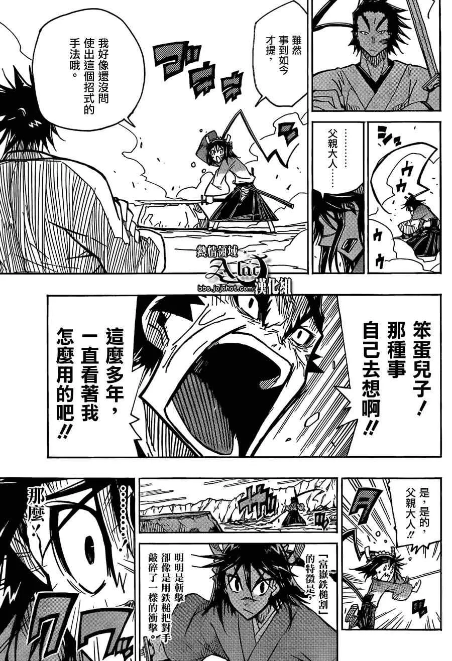 第60话 富岳三十六剑 第10页