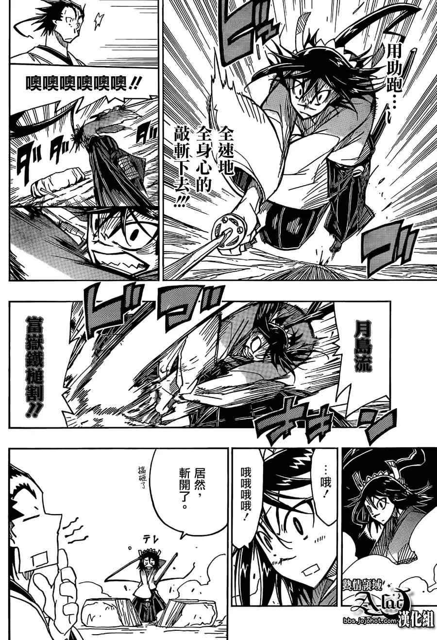 第60话 富岳三十六剑 第11页