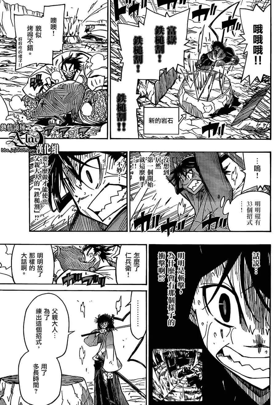 第60话 富岳三十六剑 第12页