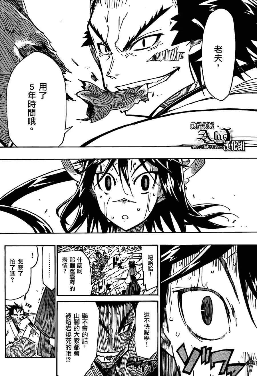 第60话 富岳三十六剑 第13页