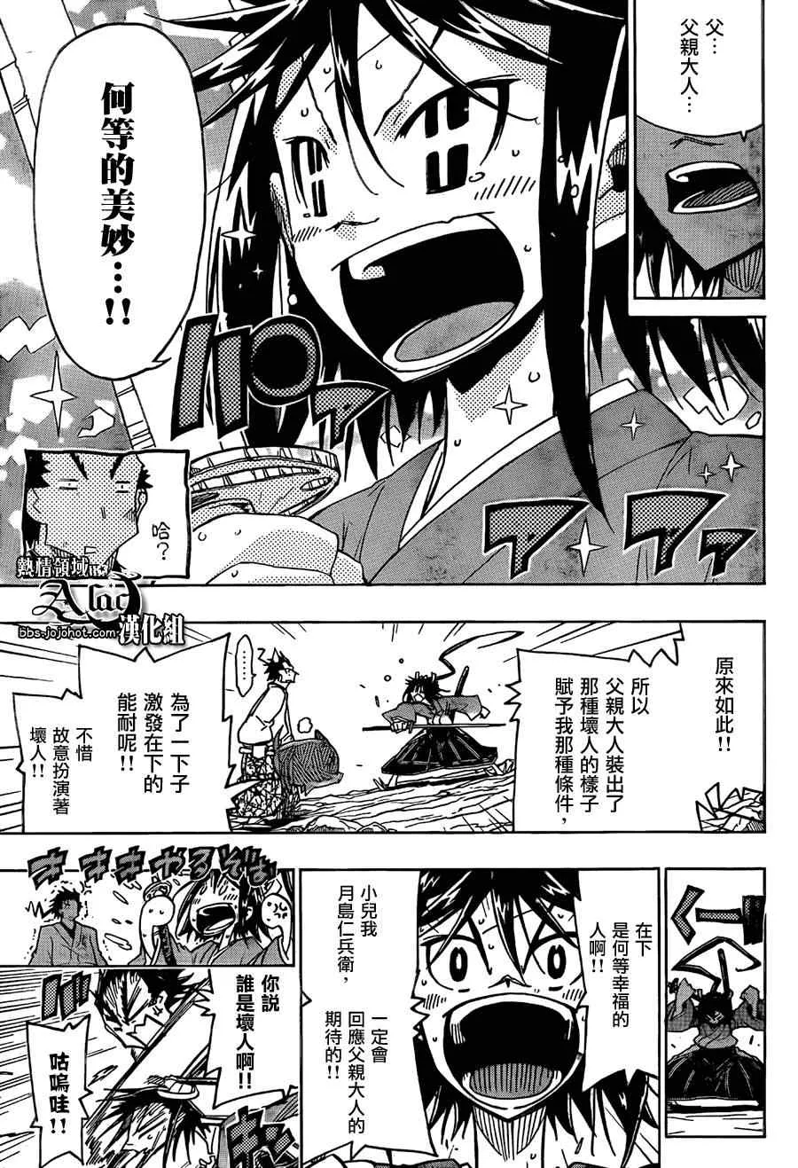 第60话 富岳三十六剑 第14页