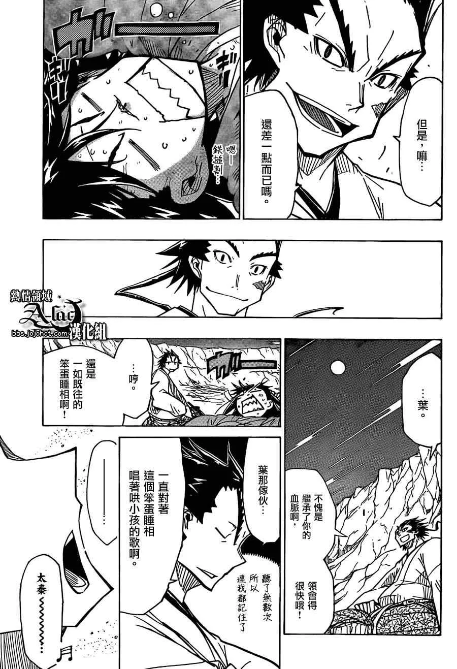 第60话 富岳三十六剑 第16页