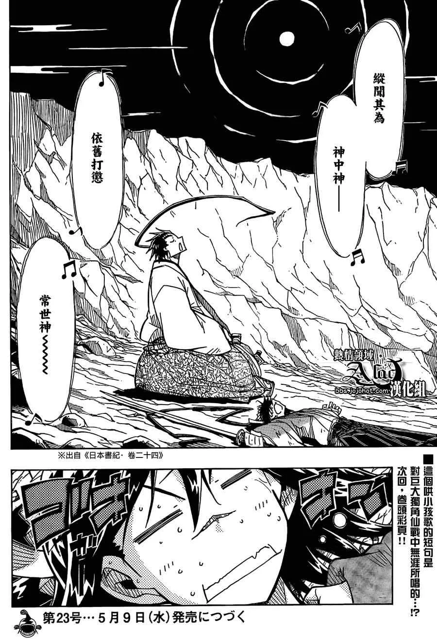 第60话 富岳三十六剑 第17页