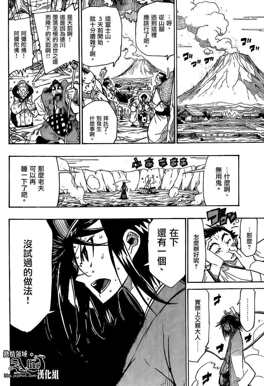 第61话 最终日 第5页