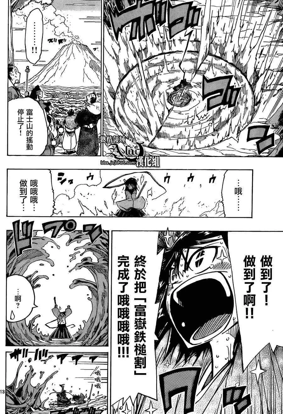 第61话 最终日 第11页