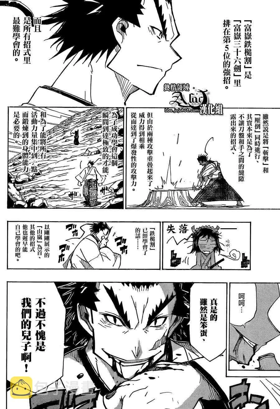 第61话 最终日 第14页