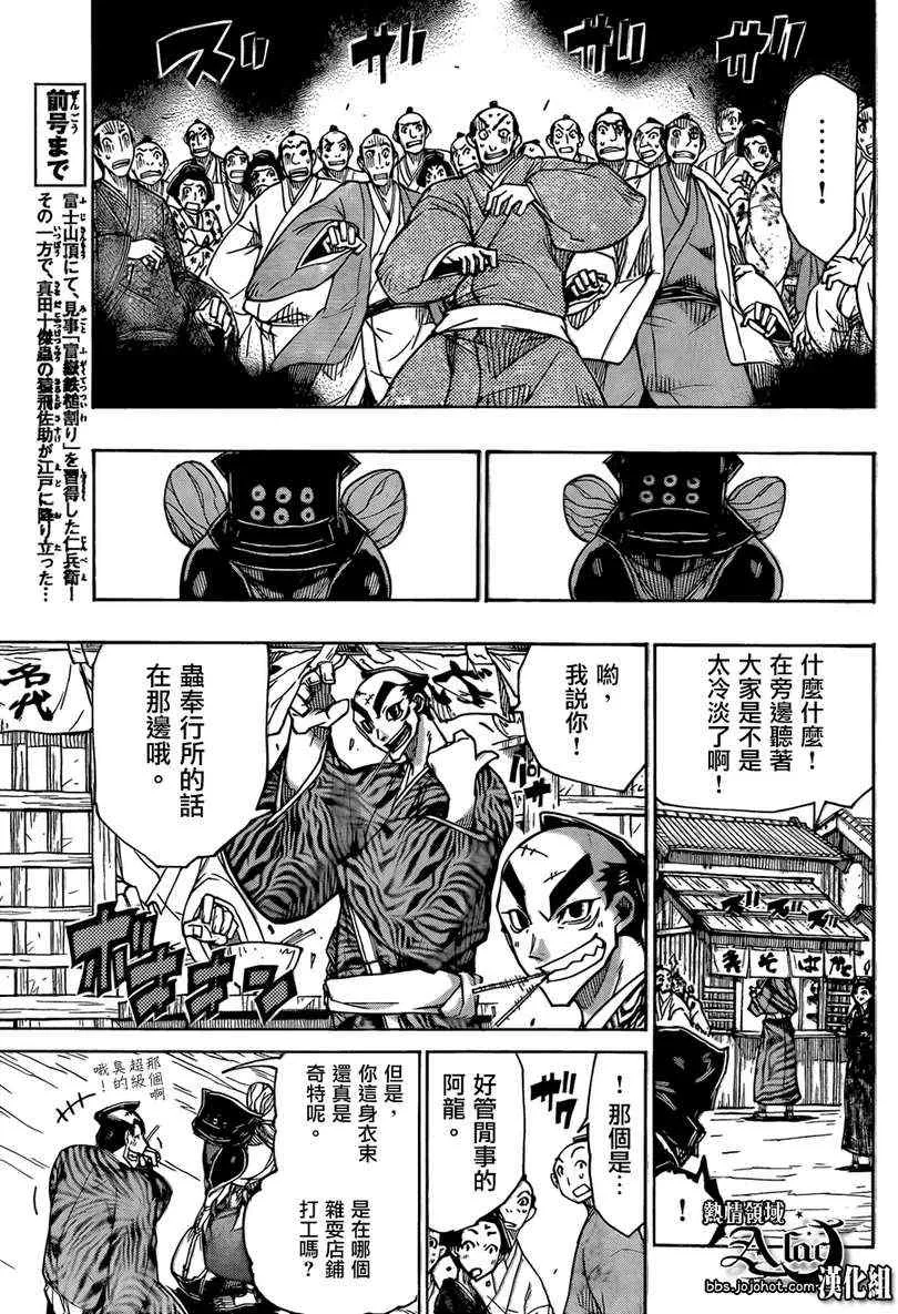 第62话 猿飞佐助 第3页