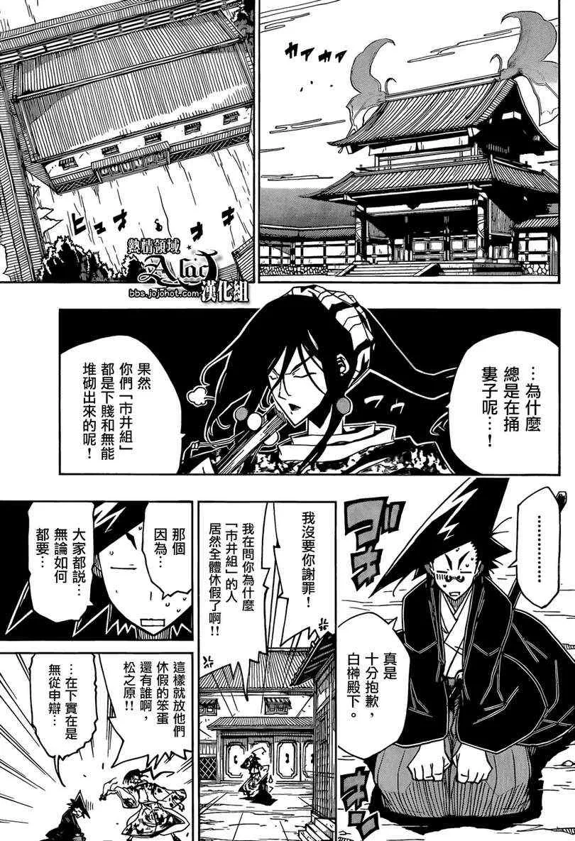 第62话 猿飞佐助 第5页