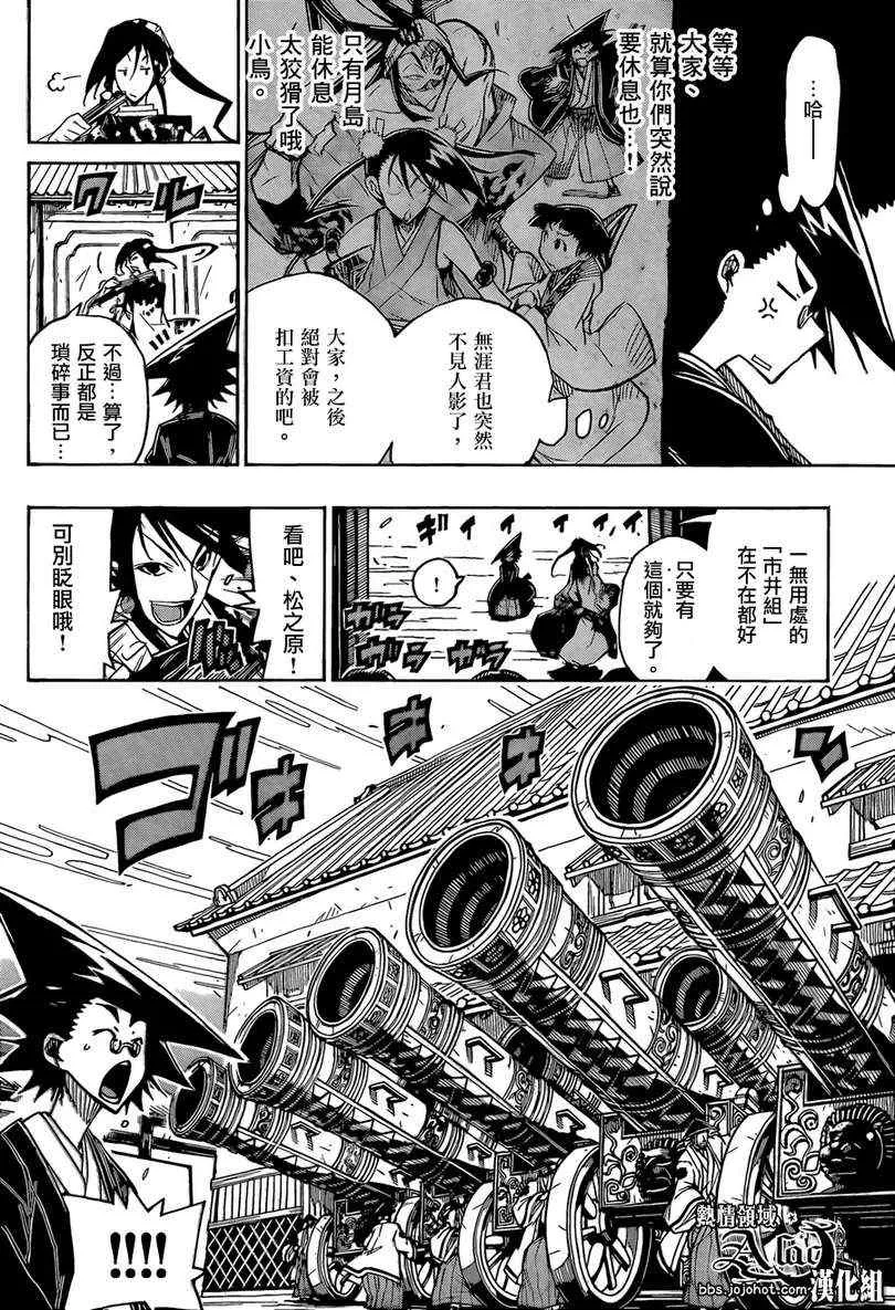 第62话 猿飞佐助 第6页