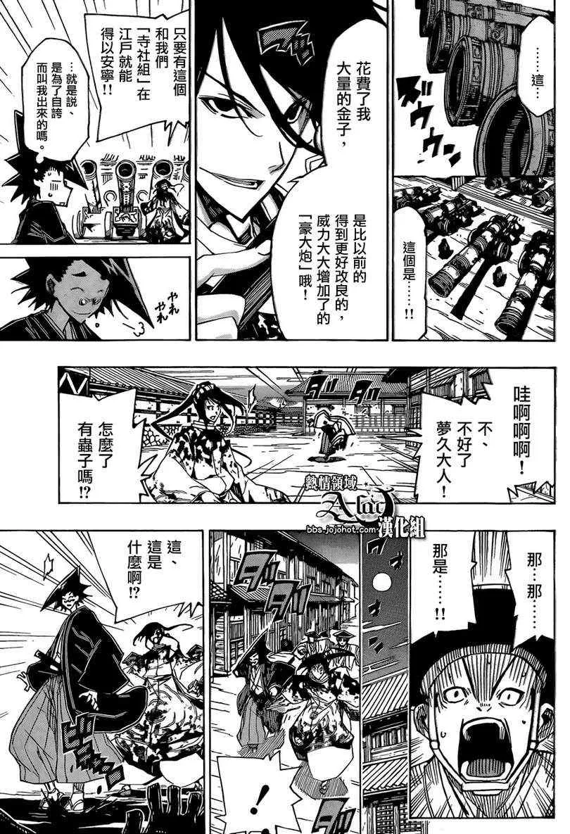 第62话 猿飞佐助 第7页