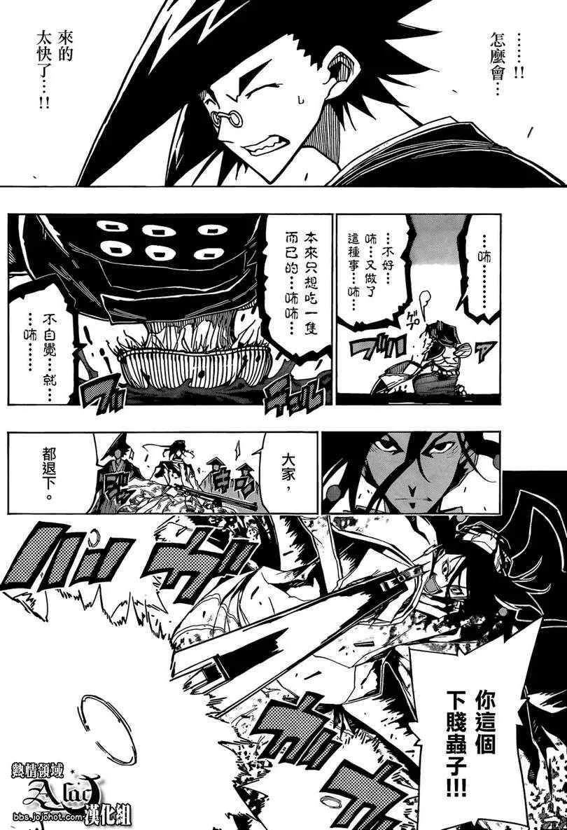 第62话 猿飞佐助 第10页
