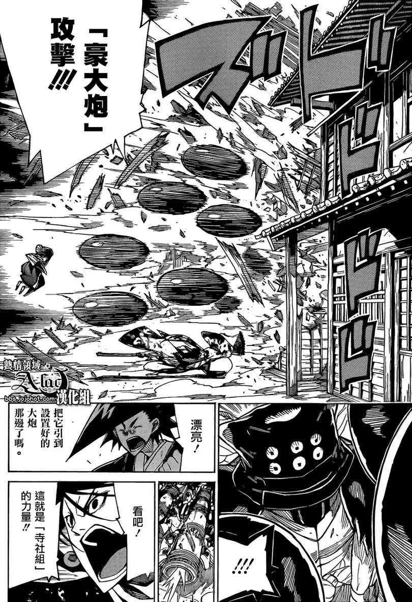 第62话 猿飞佐助 第14页