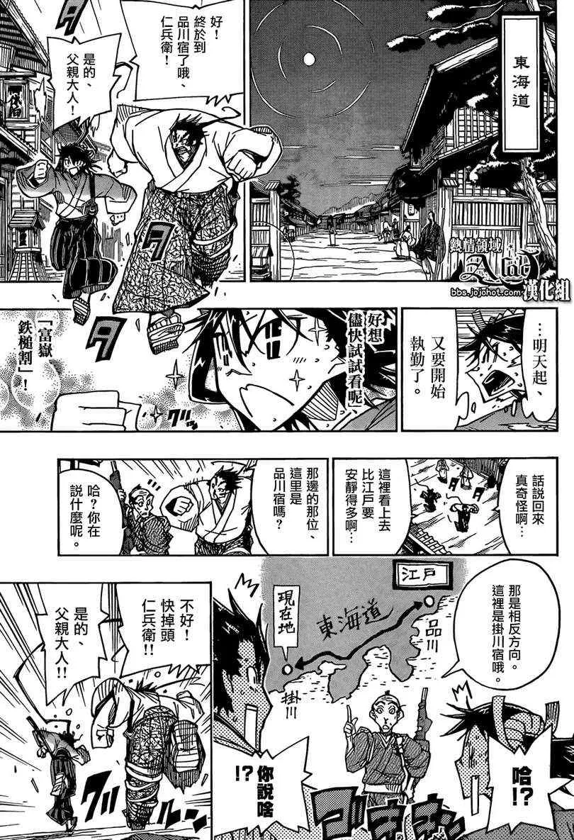 第62话 猿飞佐助 第17页