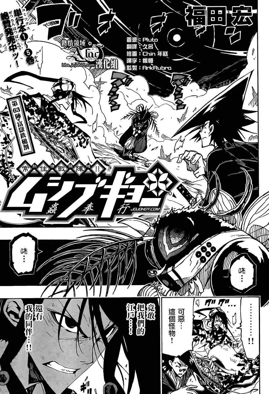 第63话 富岳鉄槌割 第1页