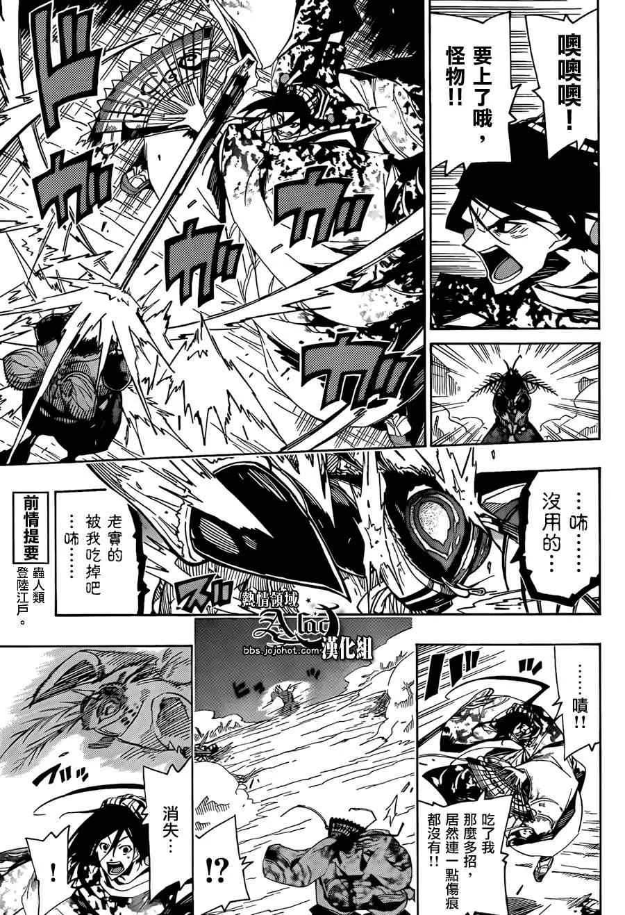 第63话 富岳鉄槌割 第3页