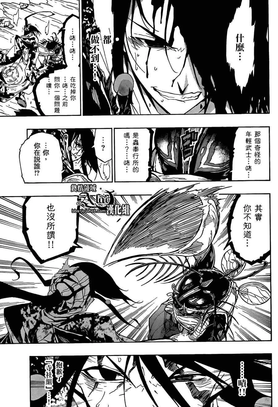 第63话 富岳鉄槌割 第5页