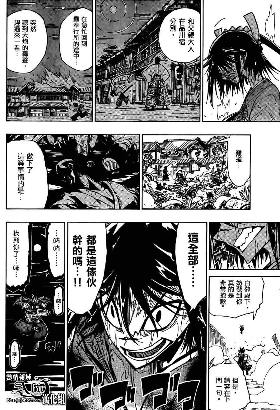 第63话 富岳鉄槌割 第8页