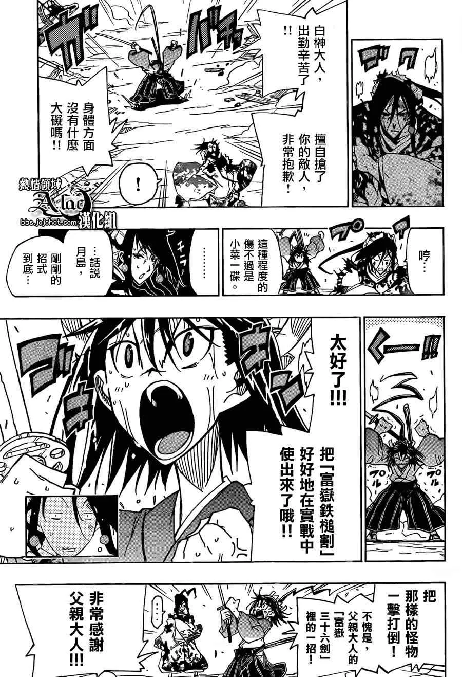 第63话 富岳鉄槌割 第14页
