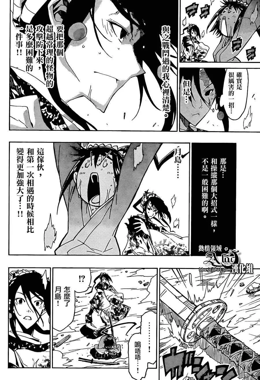 第63话 富岳鉄槌割 第15页