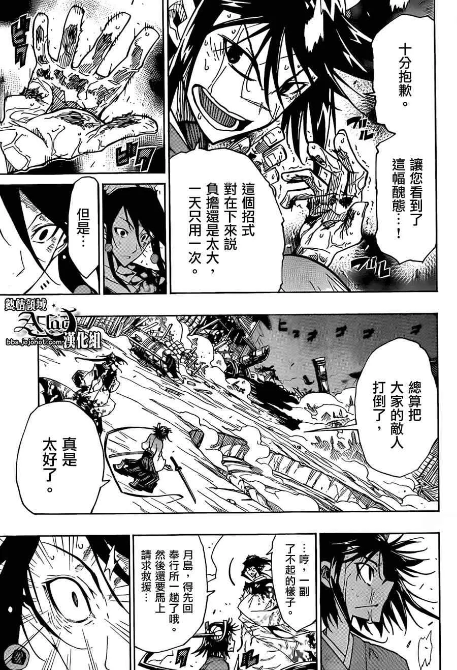 第63话 富岳鉄槌割 第16页