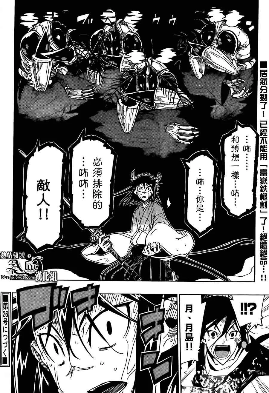 第63话 富岳鉄槌割 第17页