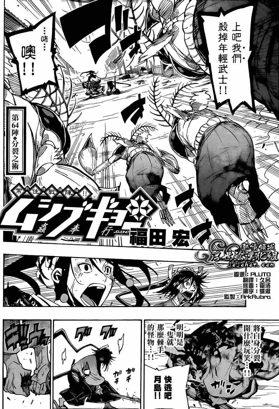 第64话 分裂之术 第2页