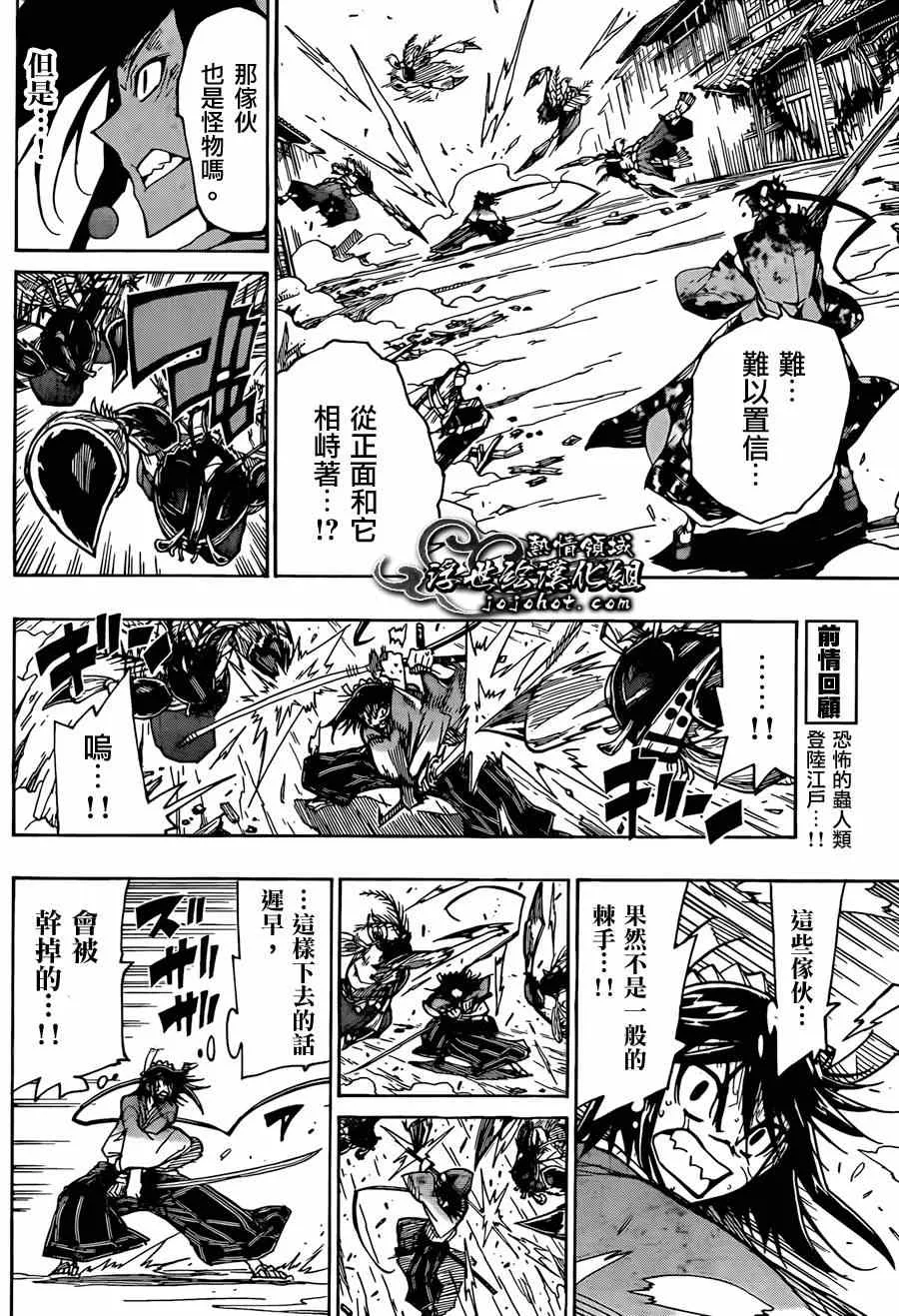 第64话 分裂之术 第4页