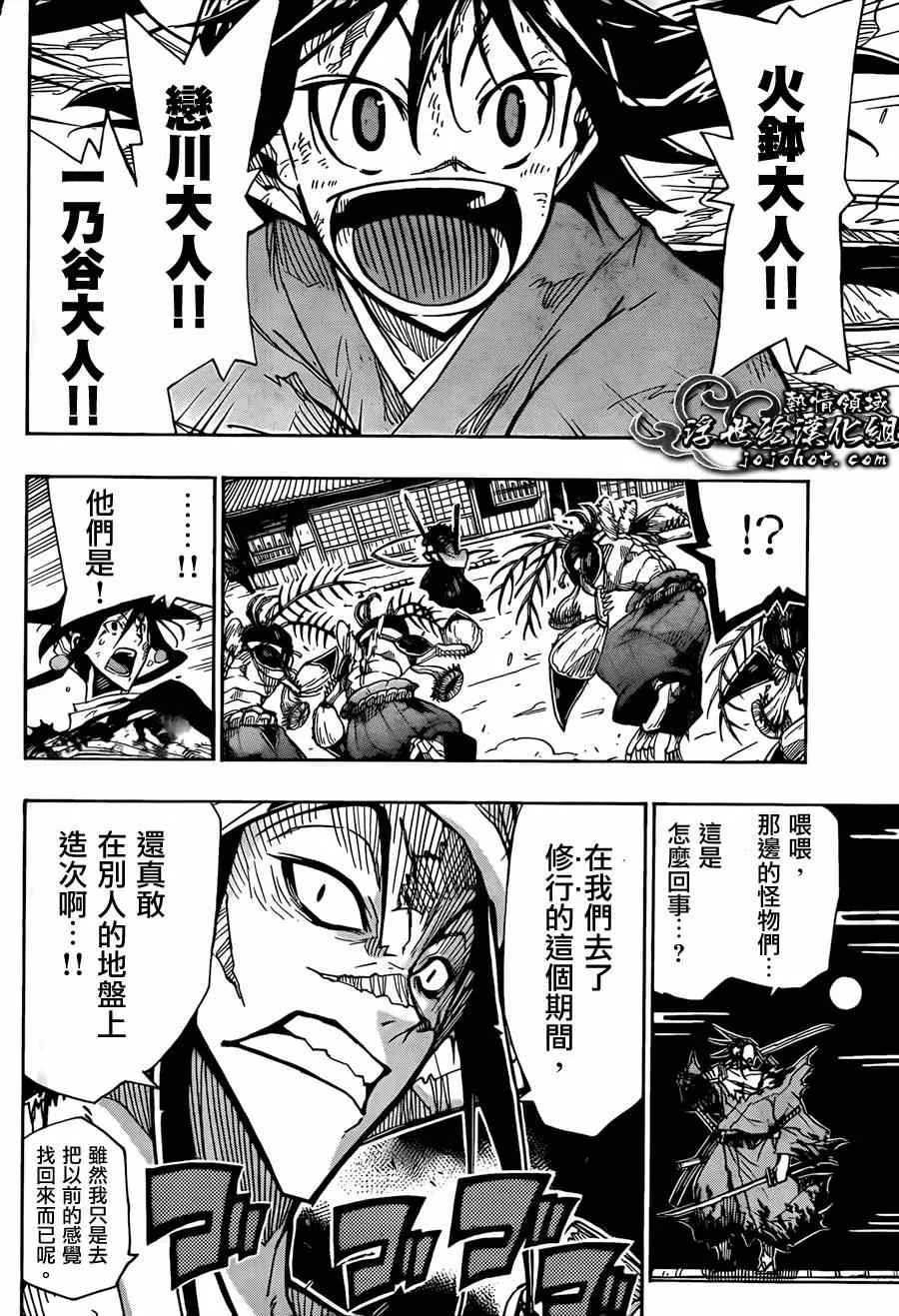 第64话 分裂之术 第8页