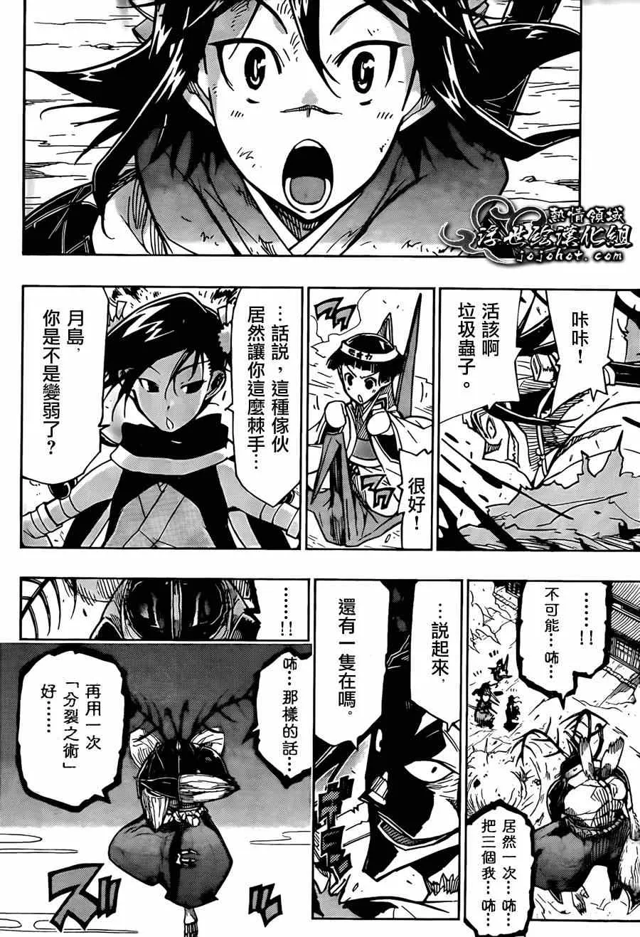 第64话 分裂之术 第11页