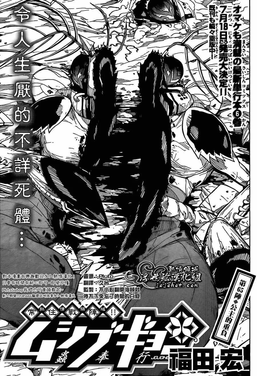第65话 公主的重负 第1页