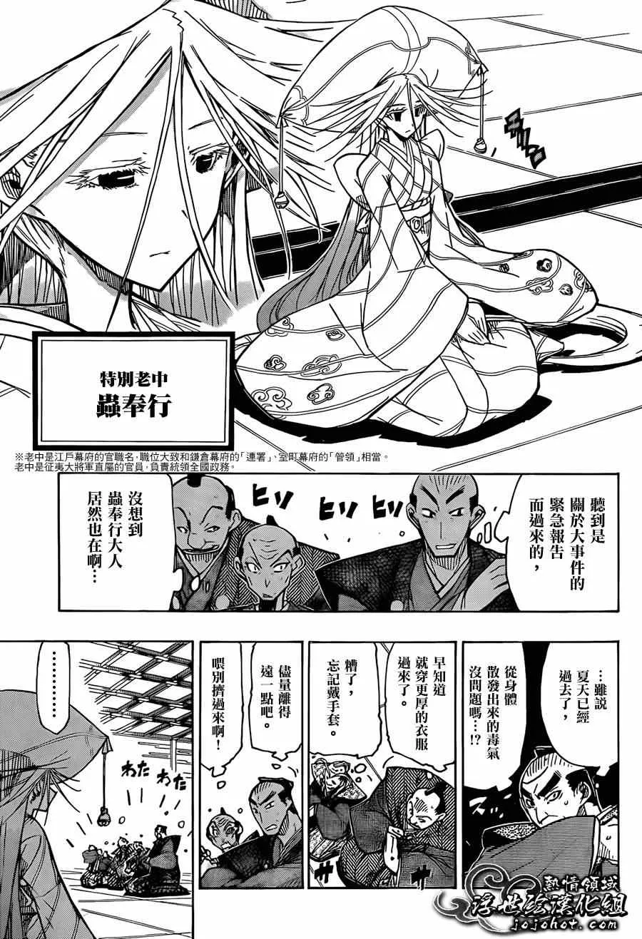 第65话 公主的重负 第5页