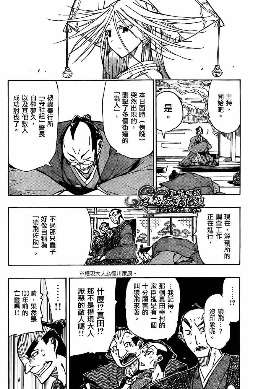 第65话 公主的重负 第6页