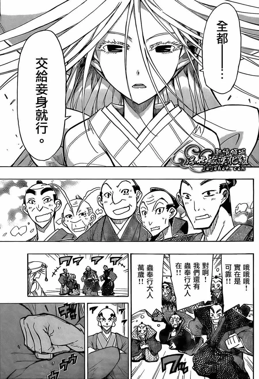 第65话 公主的重负 第9页
