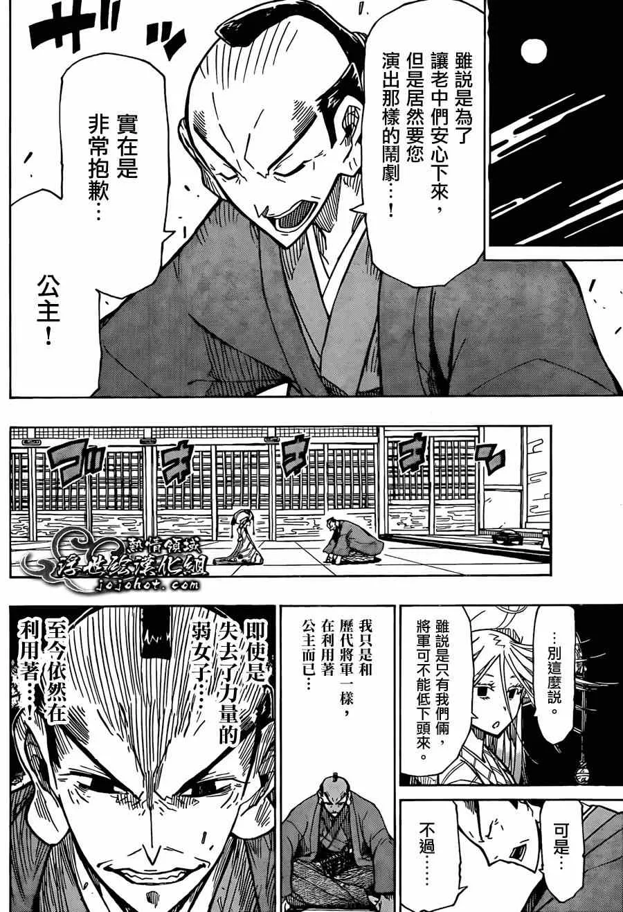 第65话 公主的重负 第10页
