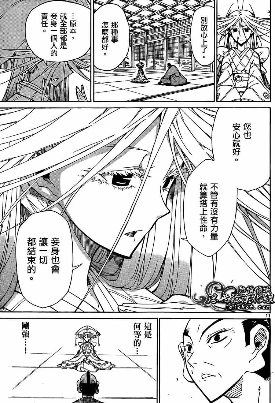 第65话 公主的重负 第11页