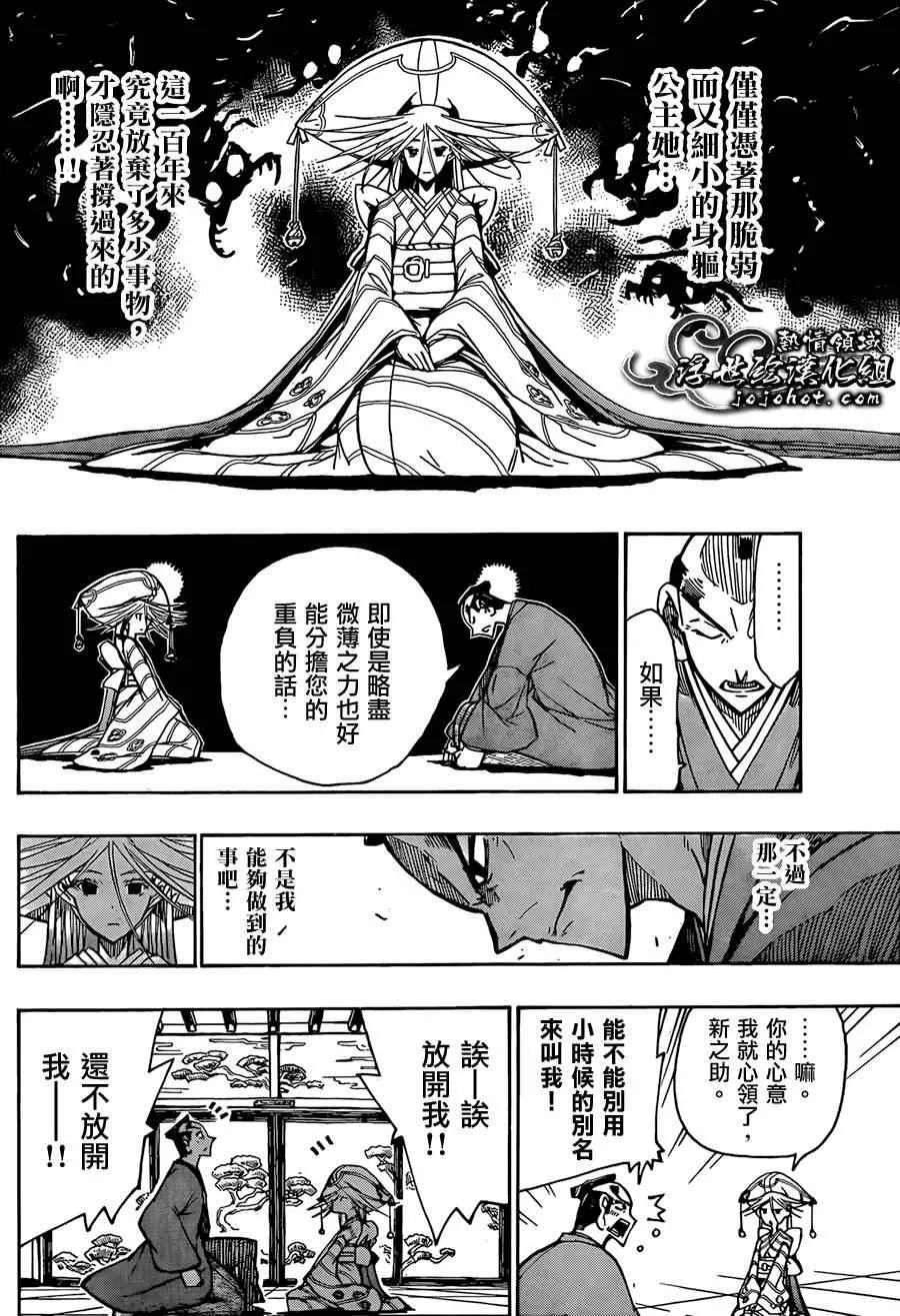 第65话 公主的重负 第12页
