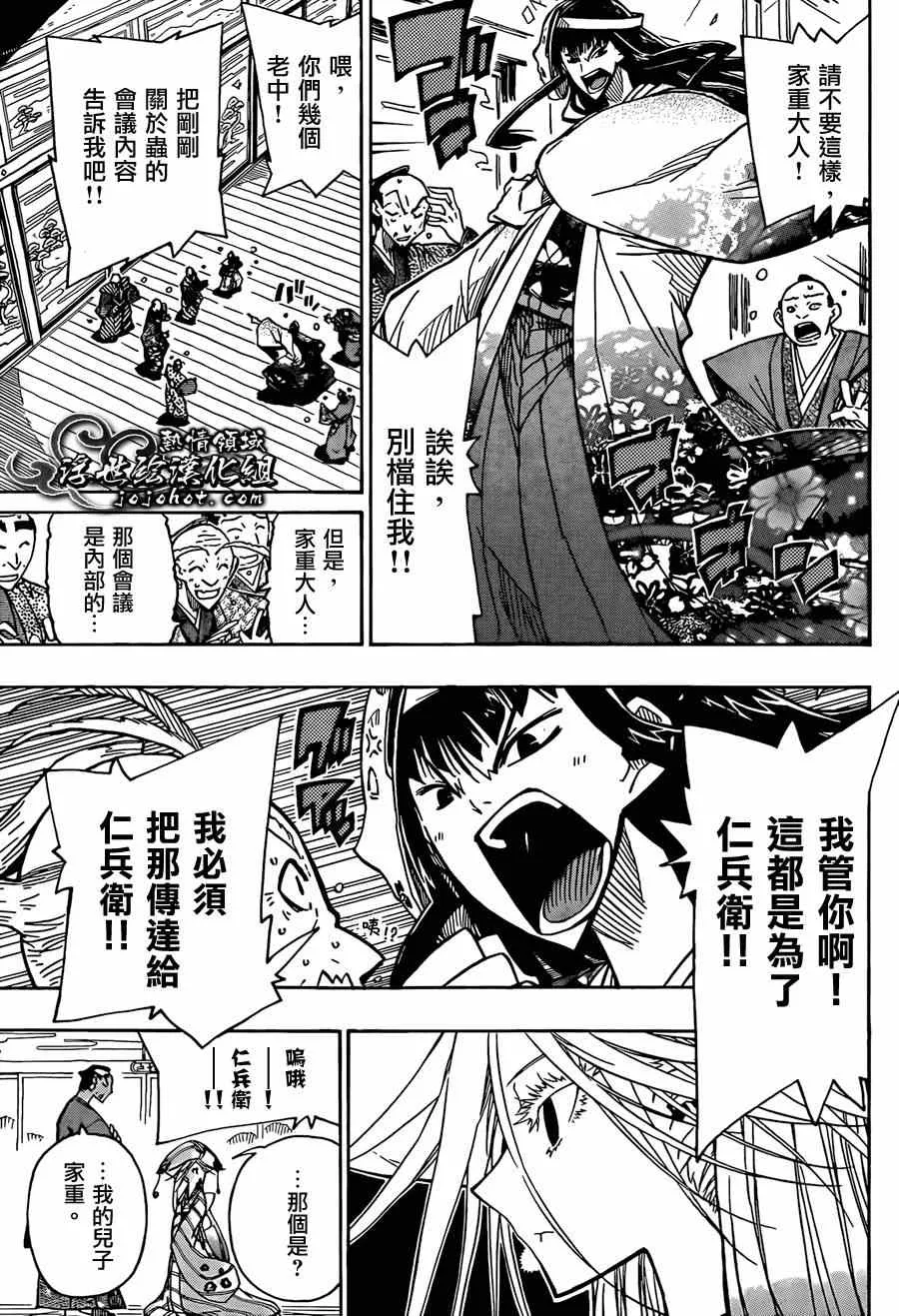 第65话 公主的重负 第13页