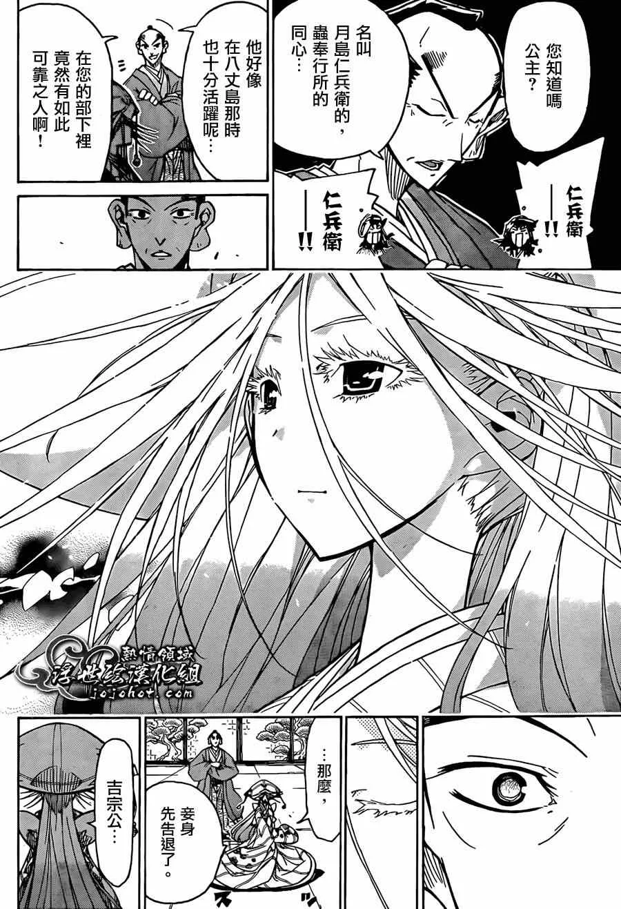 第65话 公主的重负 第14页