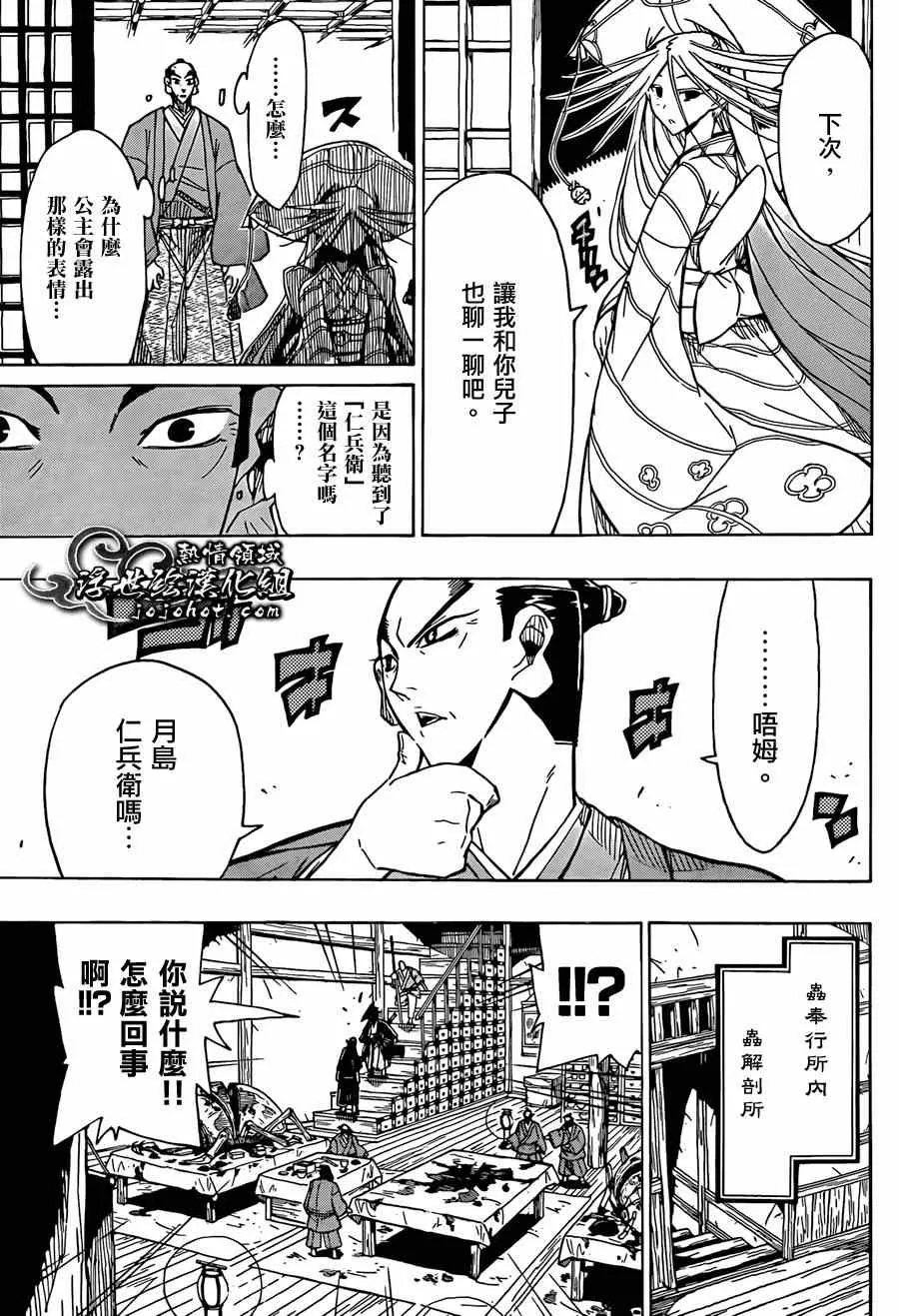 第65话 公主的重负 第15页