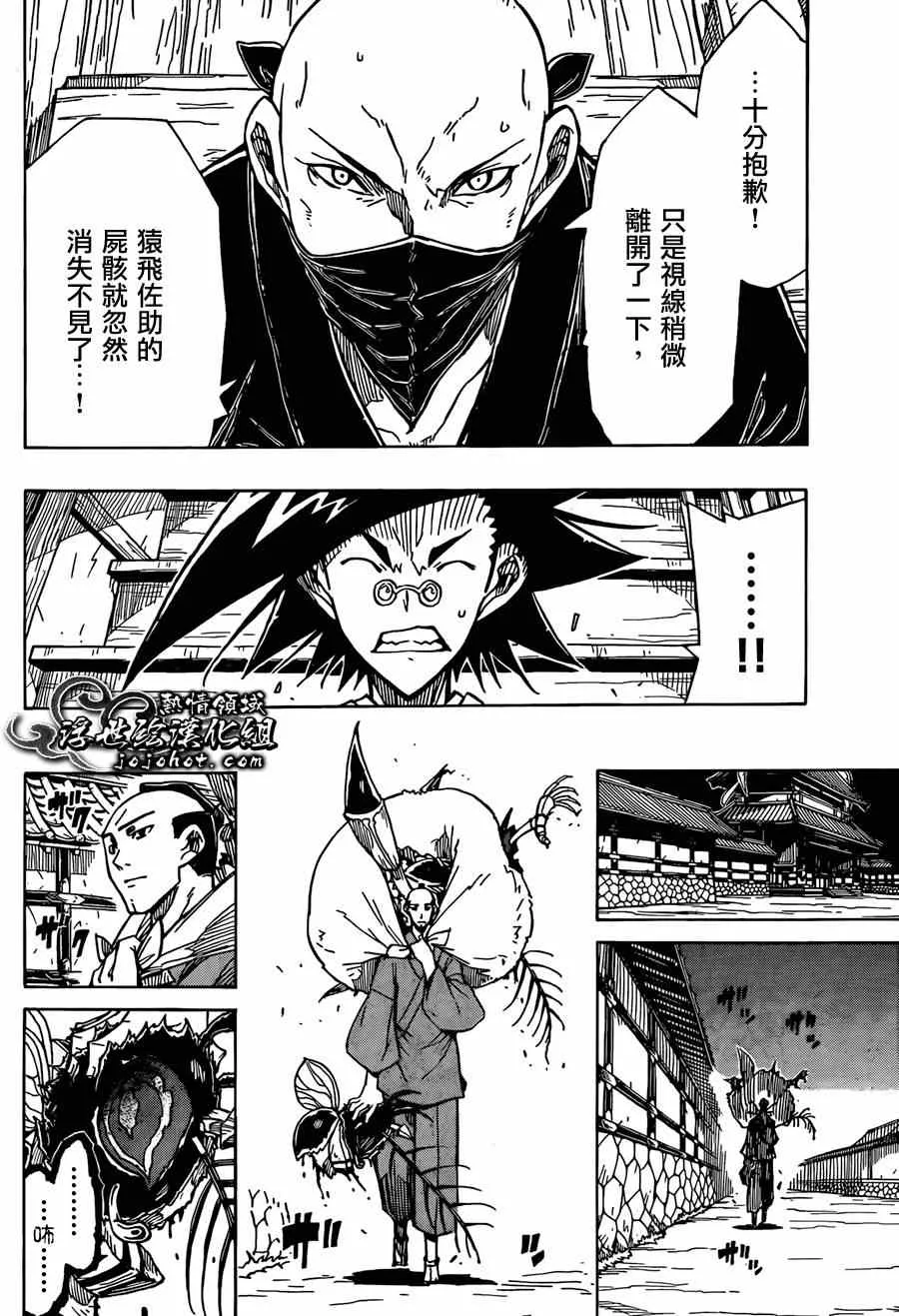 第65话 公主的重负 第16页