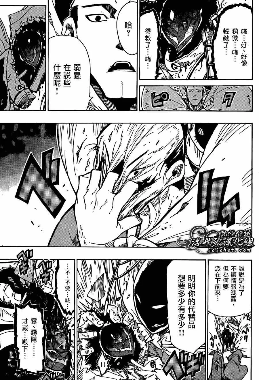 第65话 公主的重负 第17页