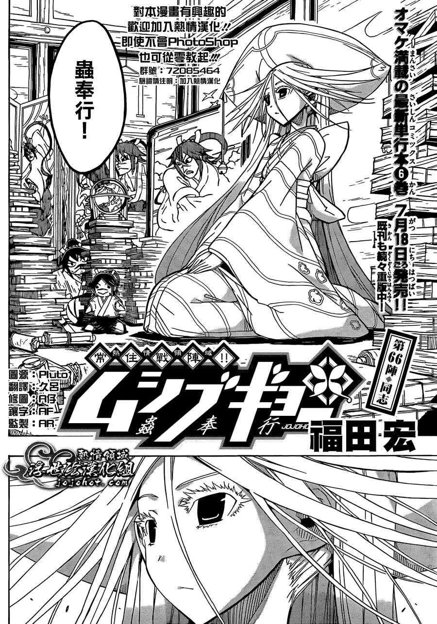 第66话 同志 第2页
