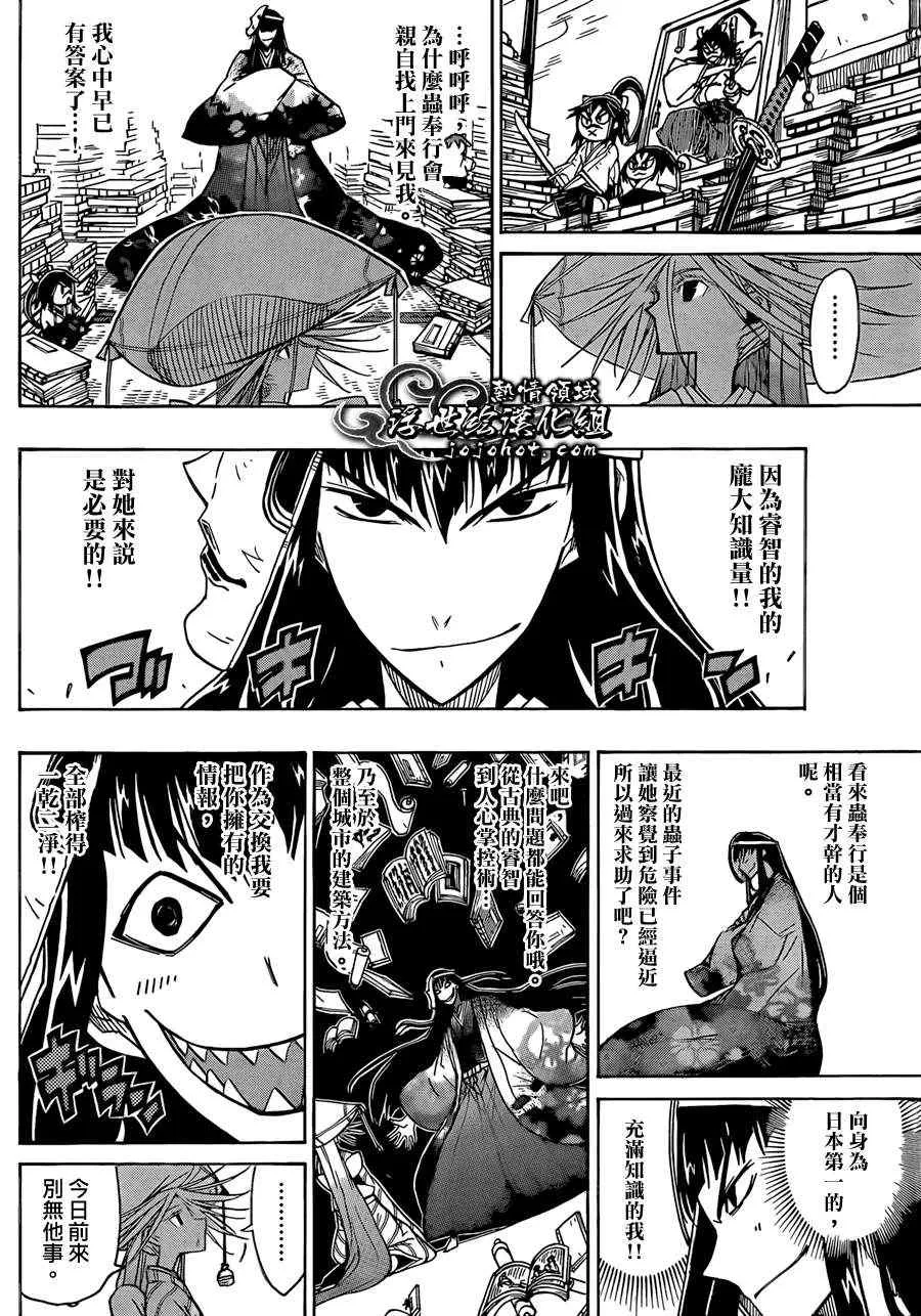 第66话 同志 第4页