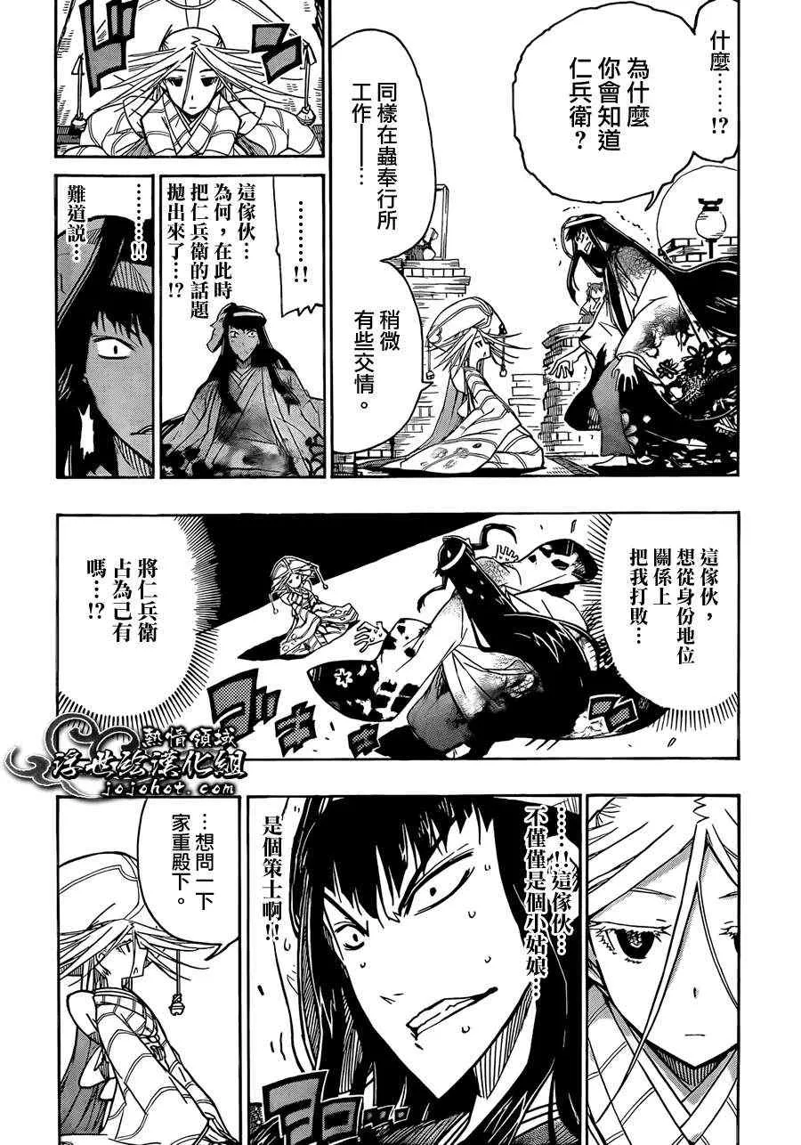 第66话 同志 第6页