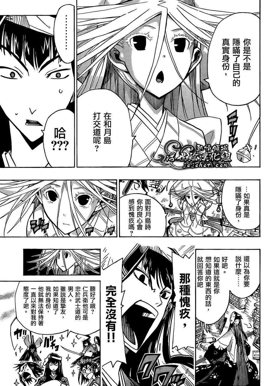 第66话 同志 第7页